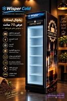 یخچال ایستاده طرح کافی شاپ عرض 70 سانتی متر