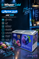 فریزر صندوقی ویسپر کلد 400 لیتر