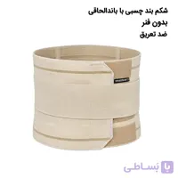 شکم بند با باندالحاقی 323