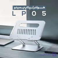هولدر تبلت و لپتاپ یسیدو مدل YESIDO LP05 NOTBOOK HOLDER