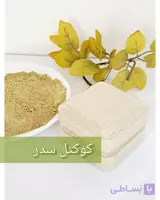 کوکتل گیاهی 60گرمی(سدر)