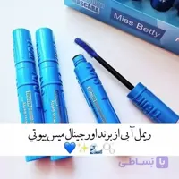 ریمل چشم رنگ آبی برند بیوتی مدل کد 3693