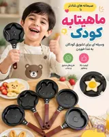 ماهیتابه کودک