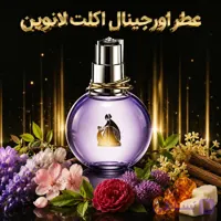 عطر اورجینال اکلت لانوین