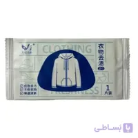 دستمال مرطوب پاک کننده لکه لباس