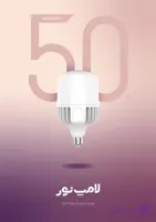 لامپ 9 وات LED کم مصرف مهتابی برند لامپ نور سرپیچ E27