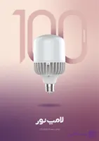 لامپ 70 وات LED استوانه‌ای کم مصرف مهتابی برند لامپ نور سرپیچ E40