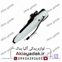 دستگیره بیرونی جلو چپ کیلس دار شاهین