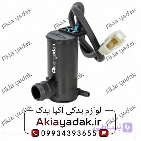 پمپ شیشه شور شاهین