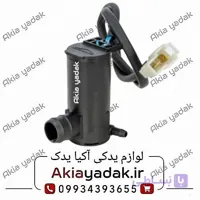 پمپ شیشه شور شاهین