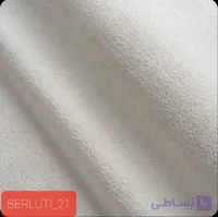 پارچه مبلی برلوتی(تدی)