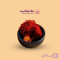 زعفران دخترپیچ (رشته کامل) اصل و سنتی ایرانی یک مثقال