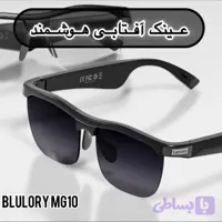 عینک افتابی هوشمند Smart Eyewear MG10 Blulory
