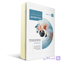 کتاب استخدامی درسنامه تخصصی حسابداری | نوآور