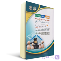 کتاب کارشناس رسمی دادگستری رشته پزشکی | آراه