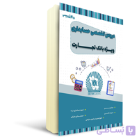 کتاب استخدامی بانک تجارت رشته مدیریت | 20 تدریس