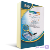کتاب کارشناس رسمی دادگستری تشخیص اصالت خط، امضا، اثر انگشت | آراه