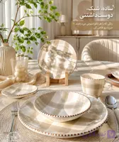 سرویس غذاخوری طرح خطی مینیمال دست‌ساز