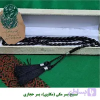 تسبیح یسر مکی (مکاوی) و یسر حجازی