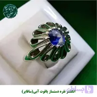 انگشتر نقره دستساز یاقوت آبی (سافایر)