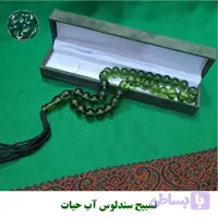 تسبیح سندلوس آب حیات
