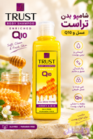 شامپو بدن عسل و Q10 تراست پروفشنال