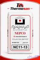 سیمان نسوز شاموتی NC11-13
