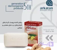 صابون زنجبیل، صابون ارگانیک