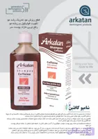 شامپو ضد ریزش، درمان ریزش مو ارثی، شامپو کافئین آرکاتان و تقویت فولیکول مو