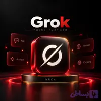 اکانت Grok اشتراکی و اختصاصی، با یک دهم قیمت!
