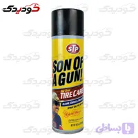 اسپری براق کننده لاستیک خودرو اس تی پی مدل sun of a gun حجم 595 میلی لیتر