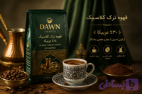 قهوه ترک ویژه دان کافی 250 گرم