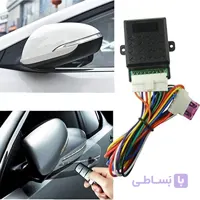 پاور میرور فابریک چانگان CS35 ( بستن خودکار آینه ها )
