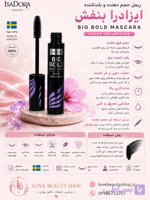 ریمل چشم(اصل) حجم دهنده آرت‌ اسکین بنفش و نارنجی مدل( Big Bold )(اورجینال) تضمینی مرجوعی