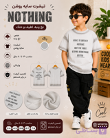 تیشرت پسرانه سایه روشن nothing (نخ پنبه)