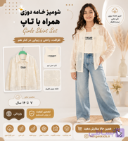 شومیز حریر خامه دوزی همراه با تاپ نخی، دخترانه مناسب ۷ تا ۱۴ ساله، رنگ نباتی