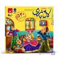 لال بازی 540 ضرب المثل