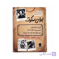 پرونده اپرای سکوت