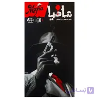 مافیا کلاسیک