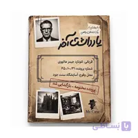 پرونده یادداشت آخر