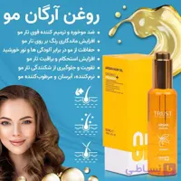 روغن آرگان مو تراست