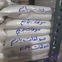 سولفات باریم
