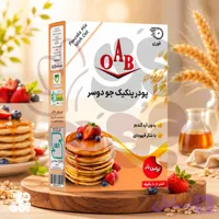پودر پنکیک جو دوسر | صبحانه سالم، پر فیبر و سبک با طعم عالی