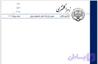 دانلود سربرگ وکالت فایل ورد | سربرگ وکیل قابل ویرایش Word
