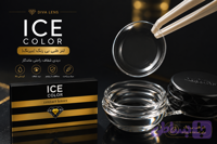 لنز طبی Ice color