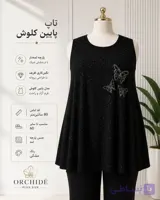 تاپ زنانه سایز بزرگ پایین کلوش لمه پروانه