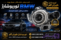 کاتریج یا مغزی BMW