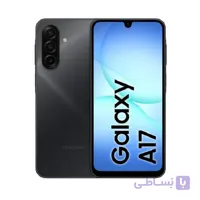 گوشی سامسونگ مدل Galaxy A17 حافظه ۲۵۶ گیگابایت و رم ۸گیگابایت