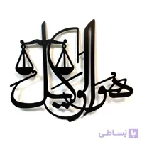 تابلو دکوراتیو هوالوکیل