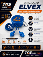 گوشی ELVEX بندار،قوطی دار و زنجیر دار
